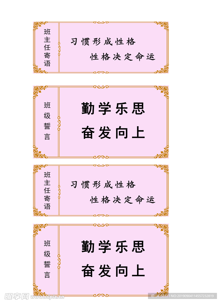 班主任寄語    班級誓言