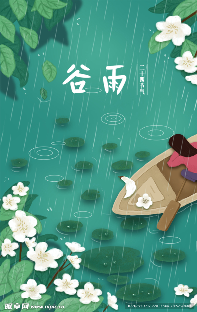 谷雨小女孩划船插画