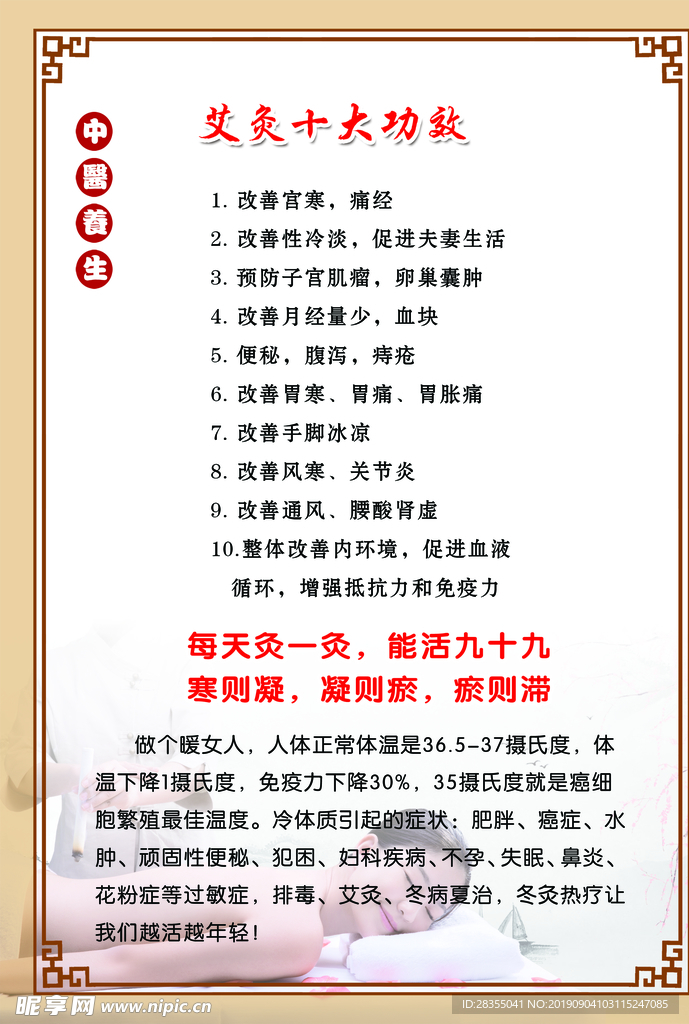 養(yǎng)生