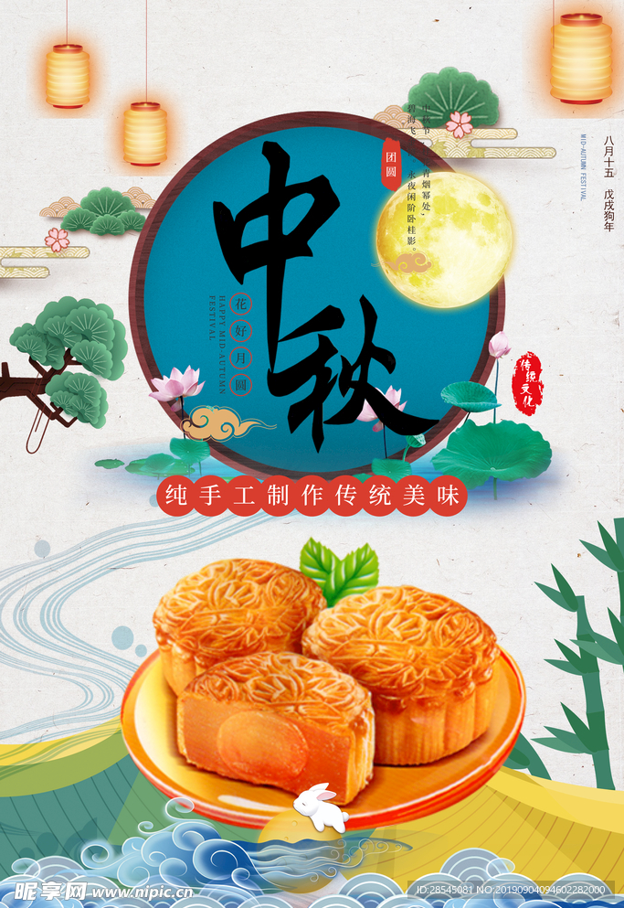 中秋佳节月饼海报