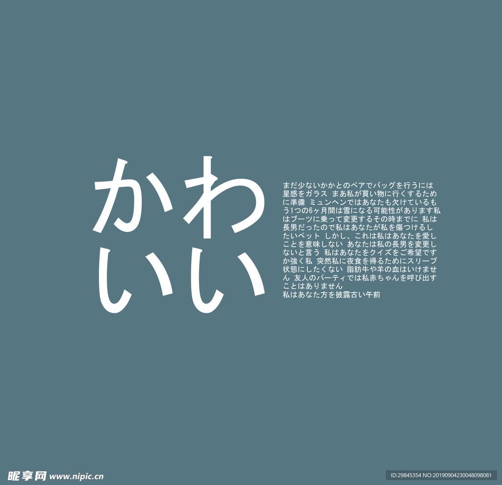 图文日系字体排版