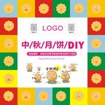 中秋月饼diy