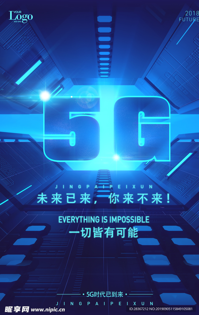 5g时代 5G海报 5G科技