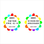 溫馨提示  愛護環(huán)境  提示牌