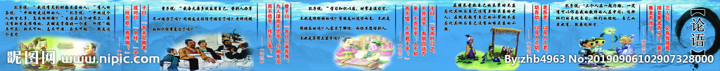 論語5則 噴繪布