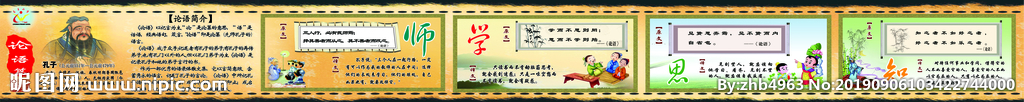 論語簡介 噴繪布