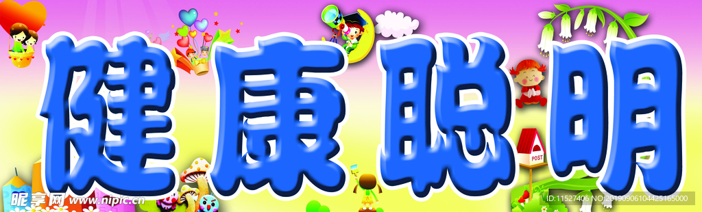 幼兒展板 班級標語