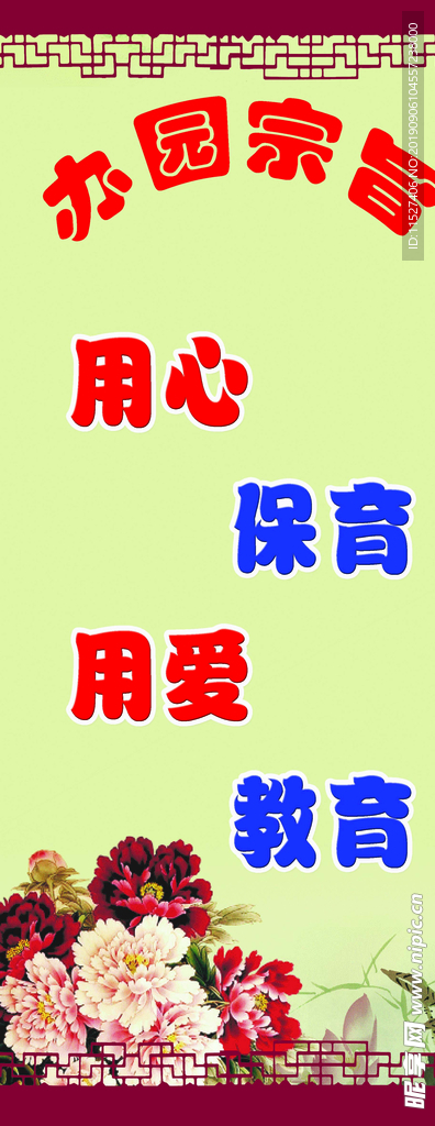 幼兒展板 辦園宗旨