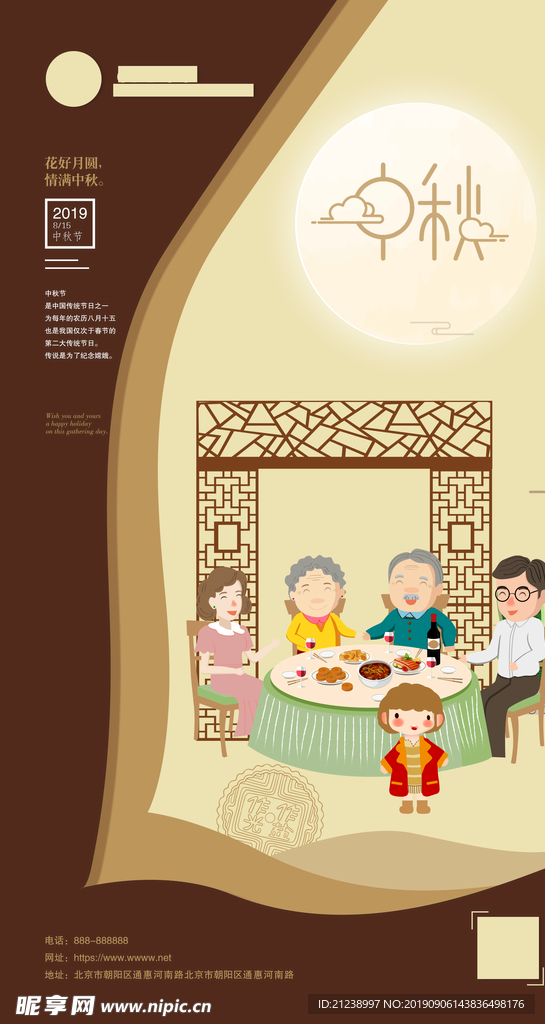 中秋節海報