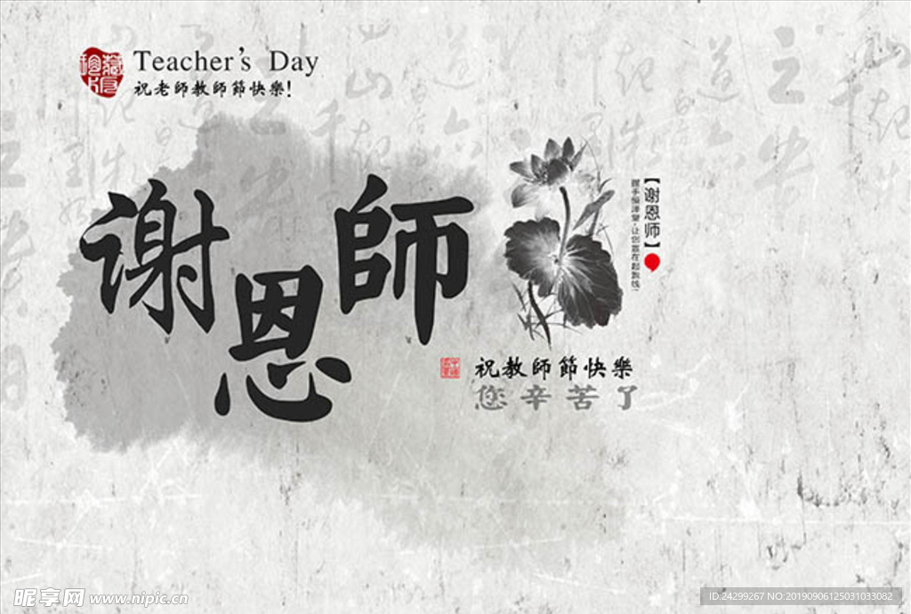 中国风背景 荷花 教师节
