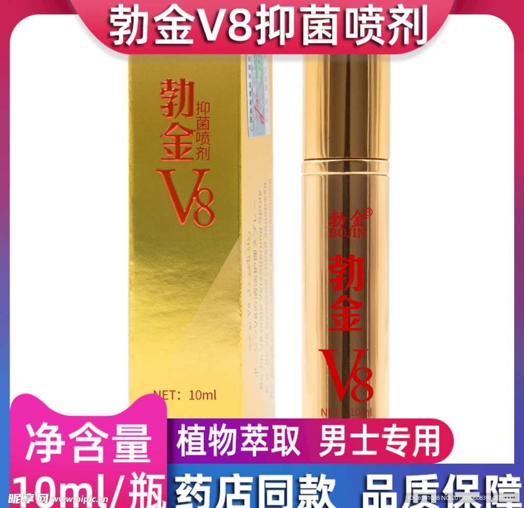 淘寶保健品主圖圖片