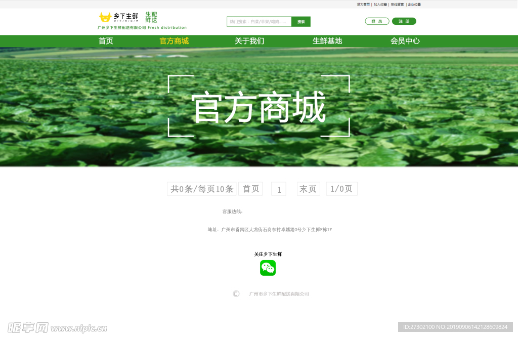 官方 网页 网站 生鲜 绿色