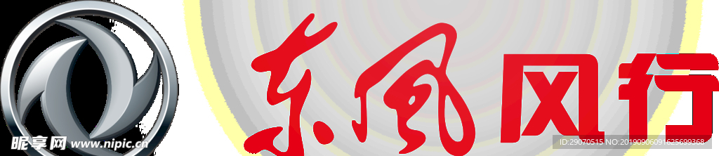 東風(fēng)風(fēng)行LOGO