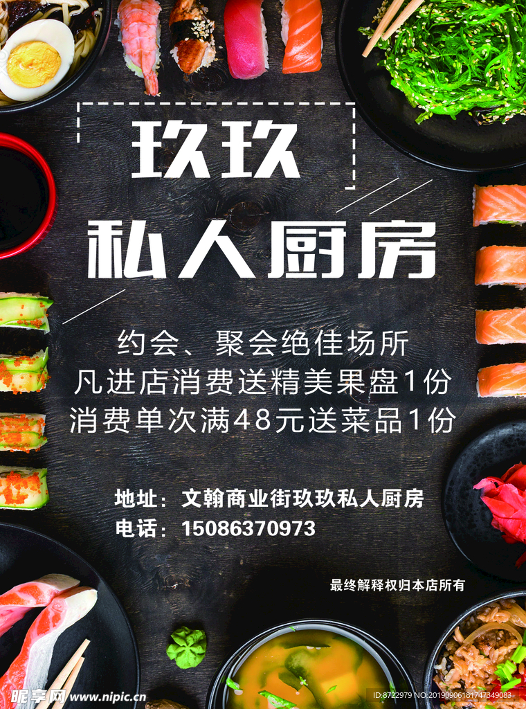 私人廚房