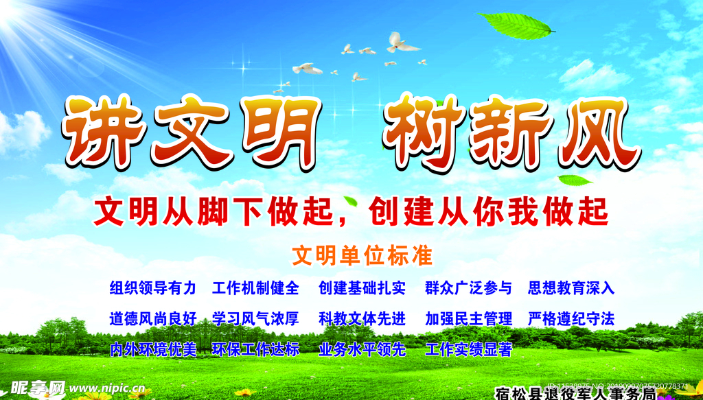 講文明樹新風