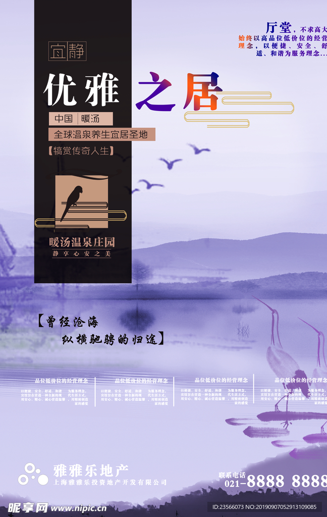 中国风二十四节气海报