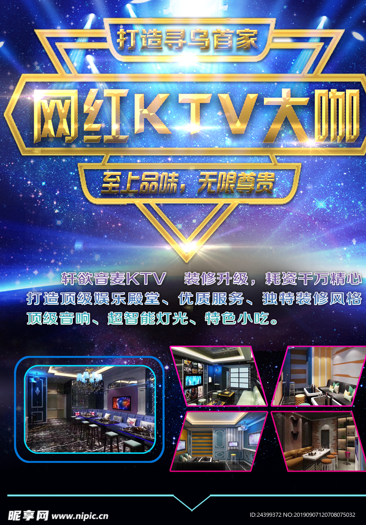 网红KTV大咖海报广告展架