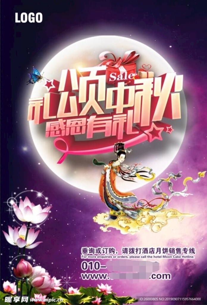 禮頌中秋 感恩有禮