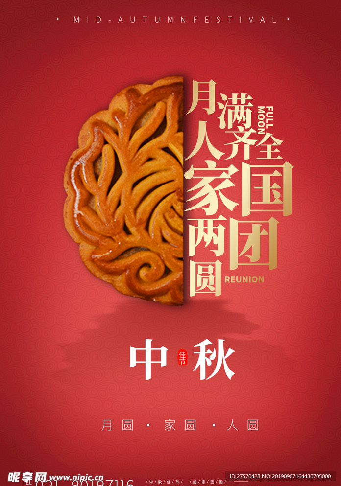 中秋