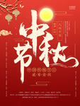 喜庆中国节日十五中秋月饼节