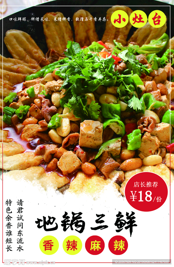地鍋豆腐