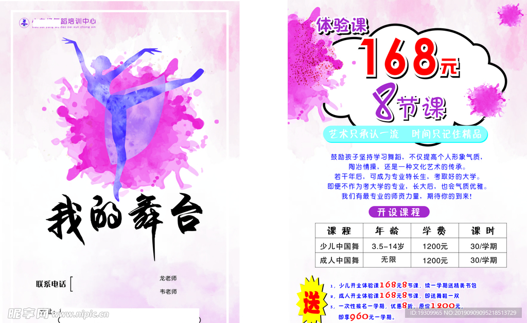 舞蹈