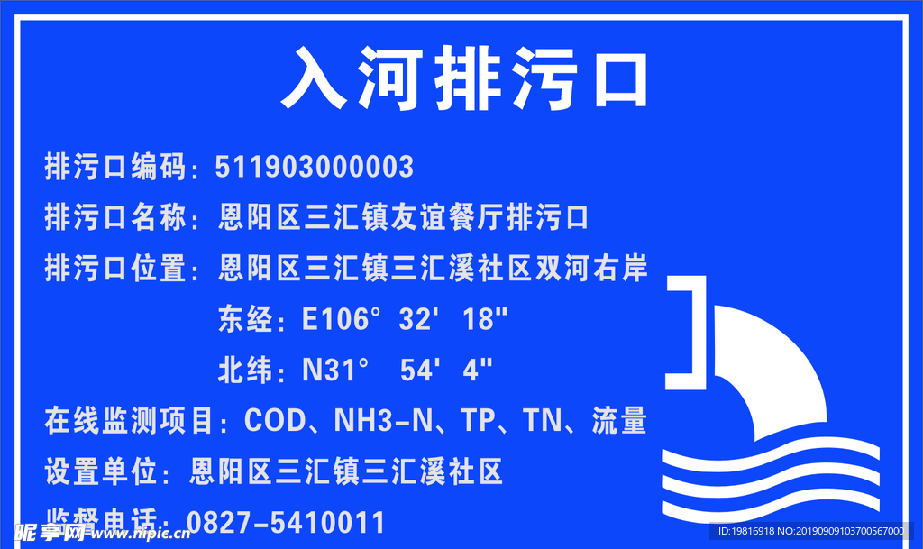 入河排污口