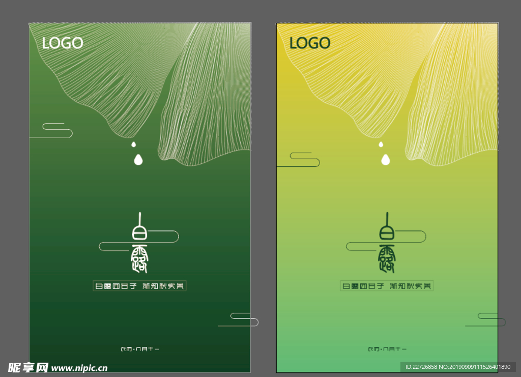 白露海報