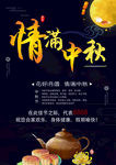 中秋海報  中秋公司海報