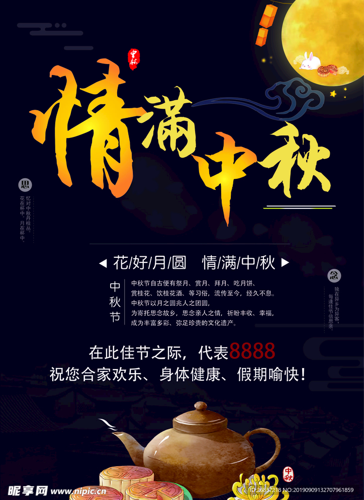 中秋海報  中秋公司海報