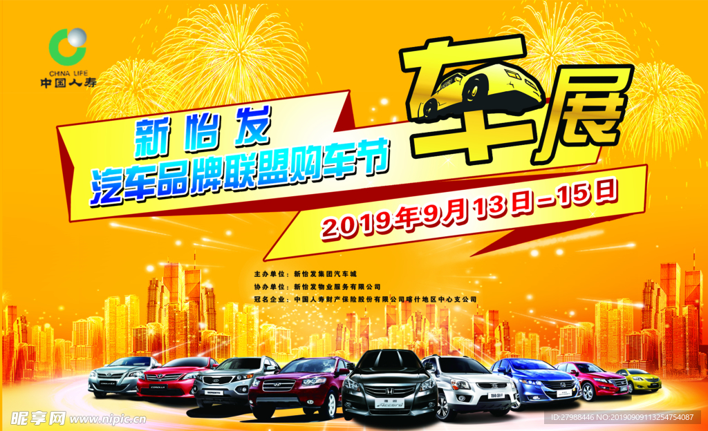 新怡發車展