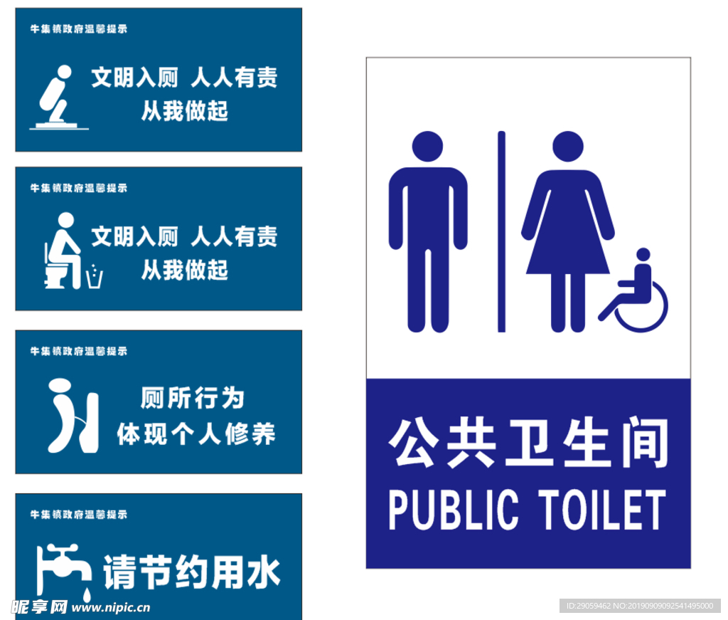 公共卫生间厕所提示牌（未转曲）