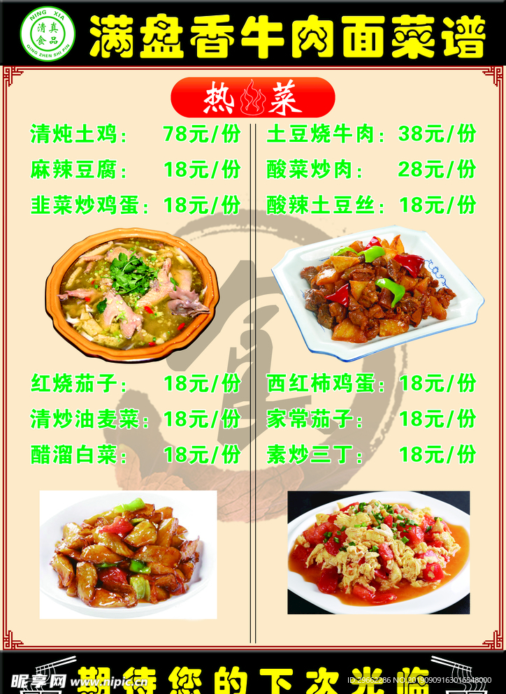 飯店菜譜