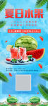 夏日水果手机广告