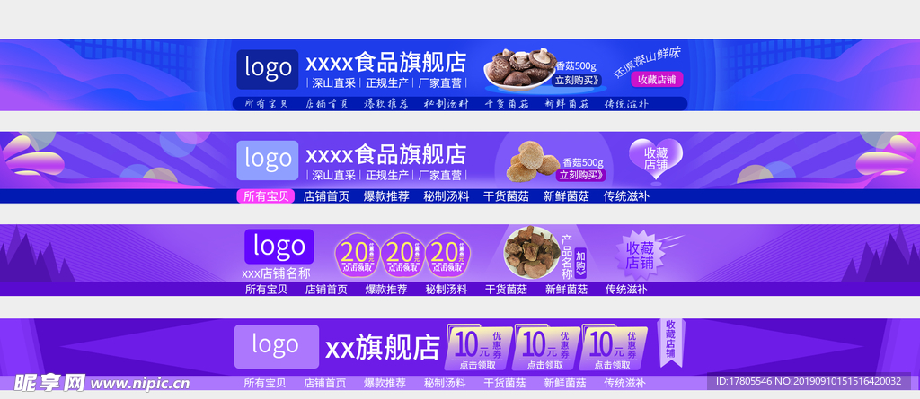 店招  淘寶店招  店招素材