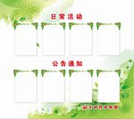 公示欄
