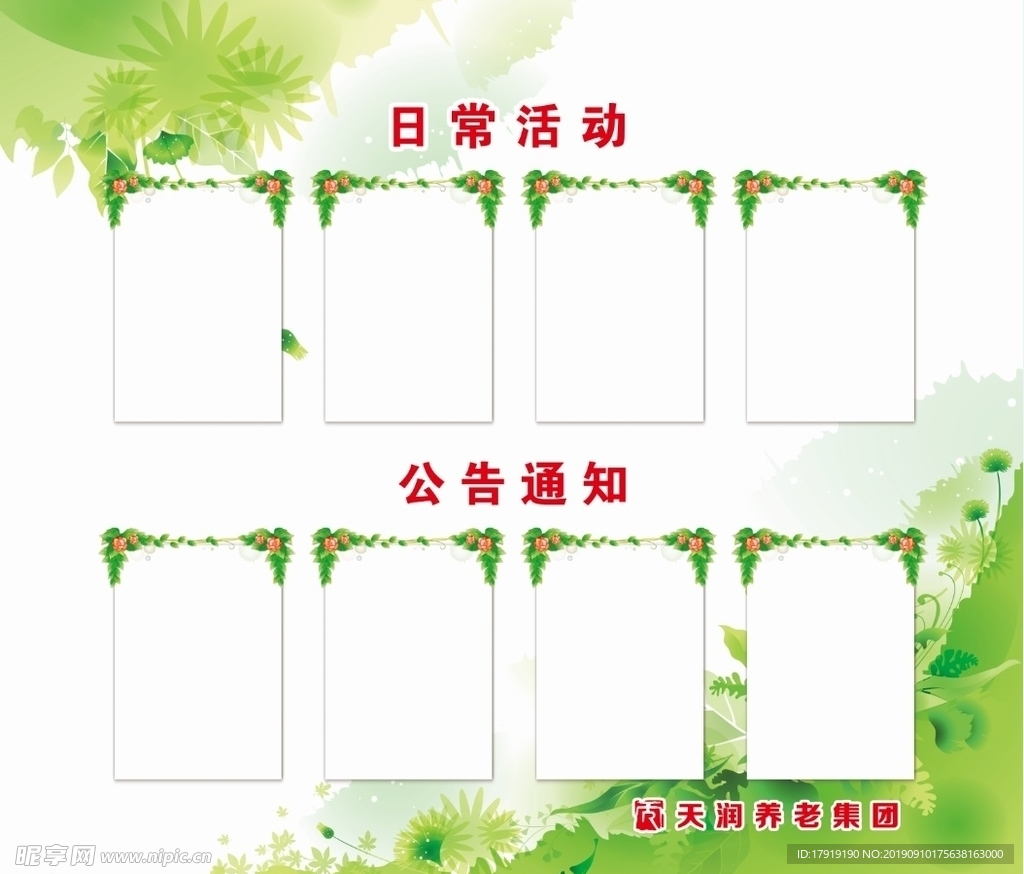 公示欄