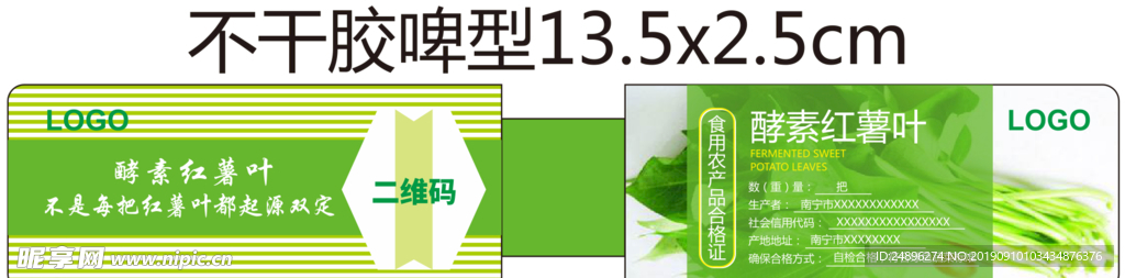 蔬菜標(biāo)簽