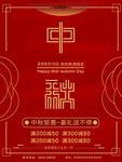 简单线条中国传统中秋节海报