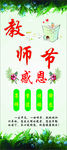 教師節(jié)海報(bào)
