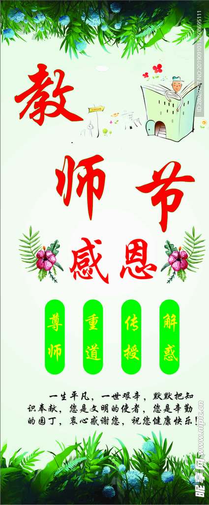 教師節海報