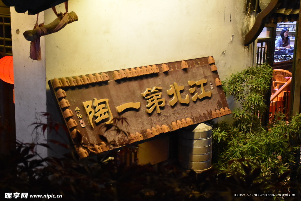 江北第一陶