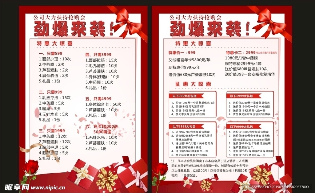 勁爆來襲  海報(bào) 美容海報(bào)