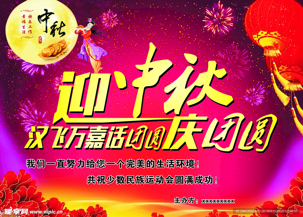 迎中秋慶團圓