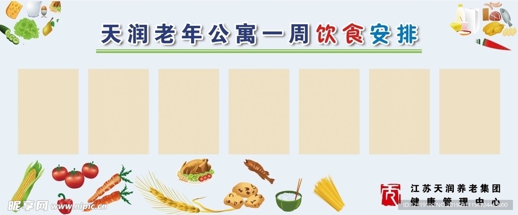 飲食安排