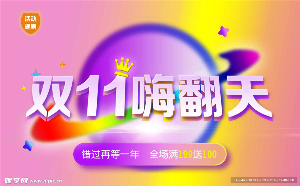 雙十一
