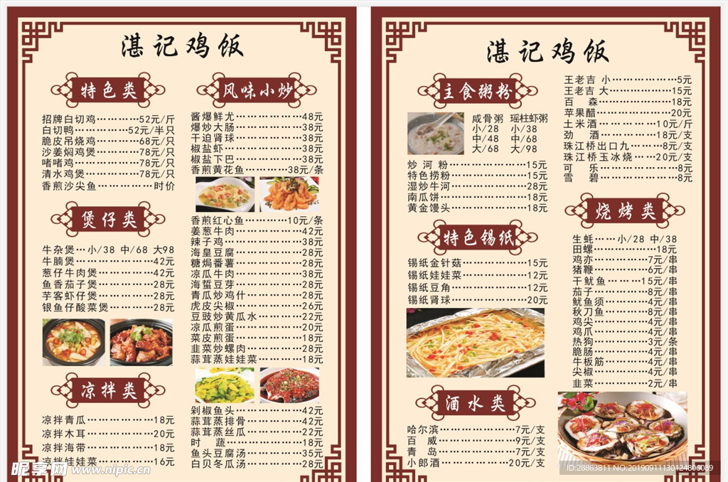 菜单中国风红色简洁文字可修改