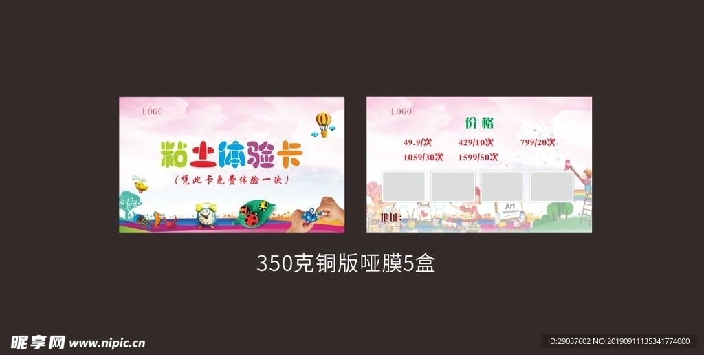 粘土體驗(yàn)卡
