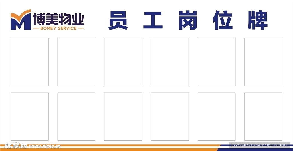 員工崗位牌