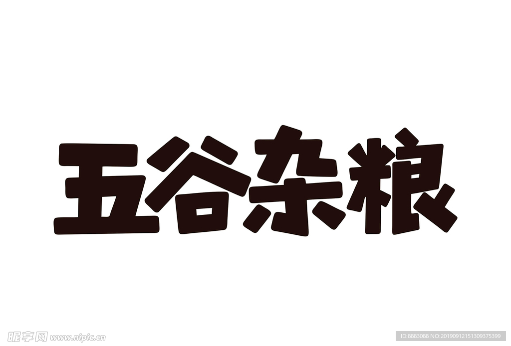五谷雜糧